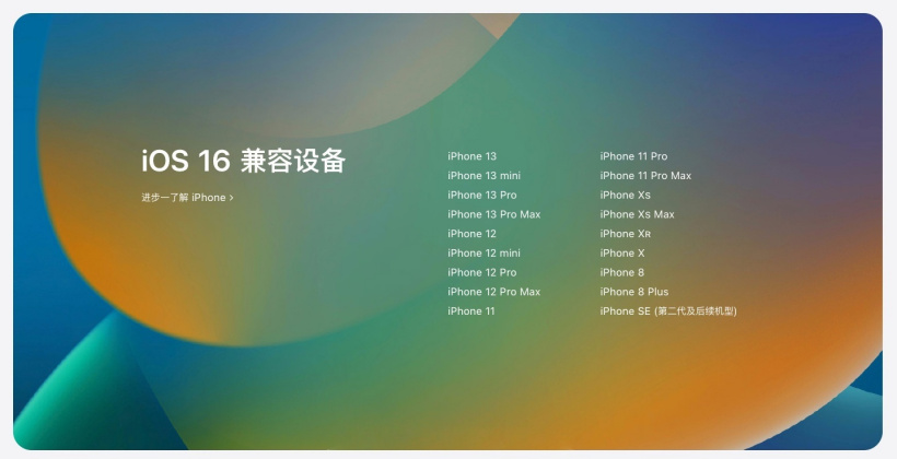 高平苹果手机维修分享苹果 iOS 16 支持哪些机型 