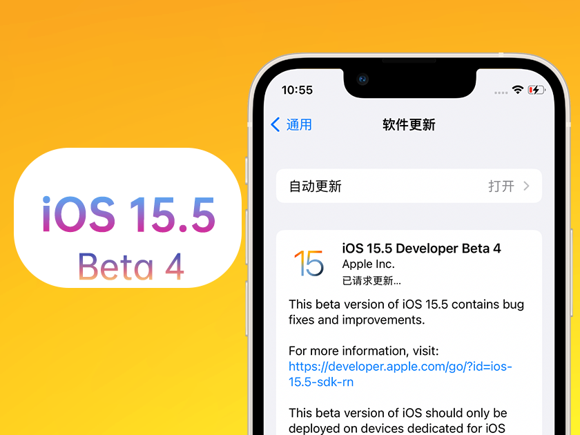 高平苹果手机维修分享iOS 15.5 Beta4优缺点汇总 