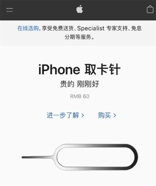 高平苹果手机维修分享谁会买26元的iPhone取卡针 