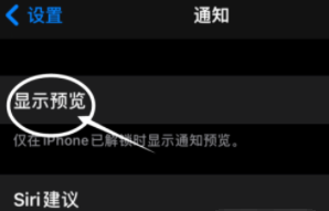 高平苹果13维修分享iPhone 13隐藏通知方法教程 