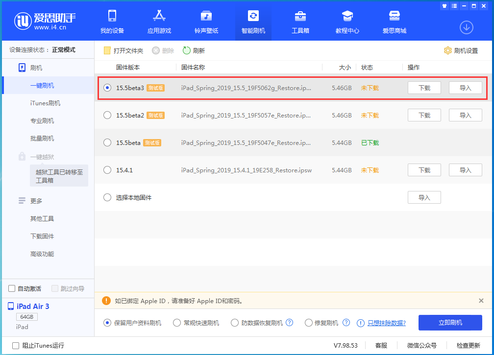 高平苹果手机维修分享iOS15.5 Beta 3更新内容及升级方法 