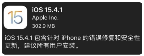 高平苹果手机维修分享iOS 15.4.1正式版更新内容汇总 