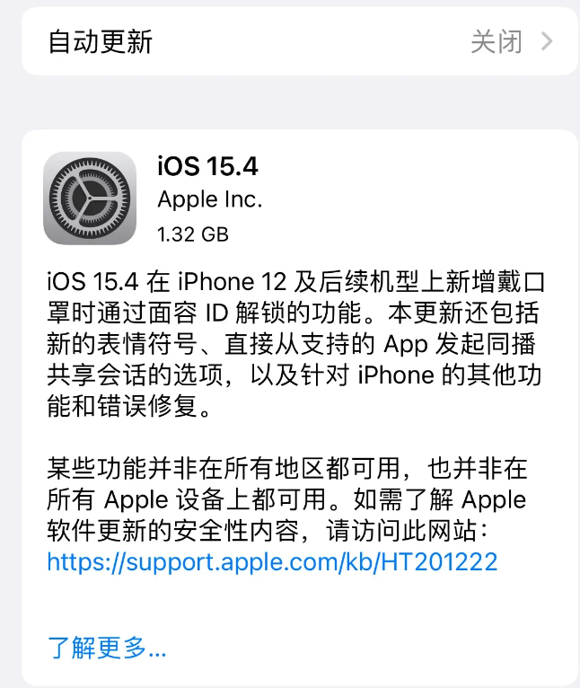 高平苹果手机维修分享哪些机型不建议升级iOS 15.4 