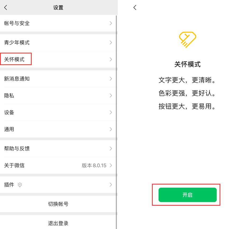高平苹果手机维修分享iOS 版微信新功能“关怀模式”：一键放大字体和图标 