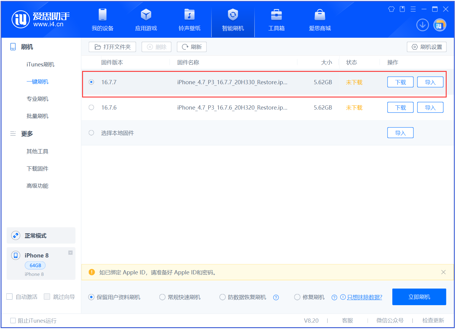 高平苹果手机维修分享iOS 16.7.7正式版升级 