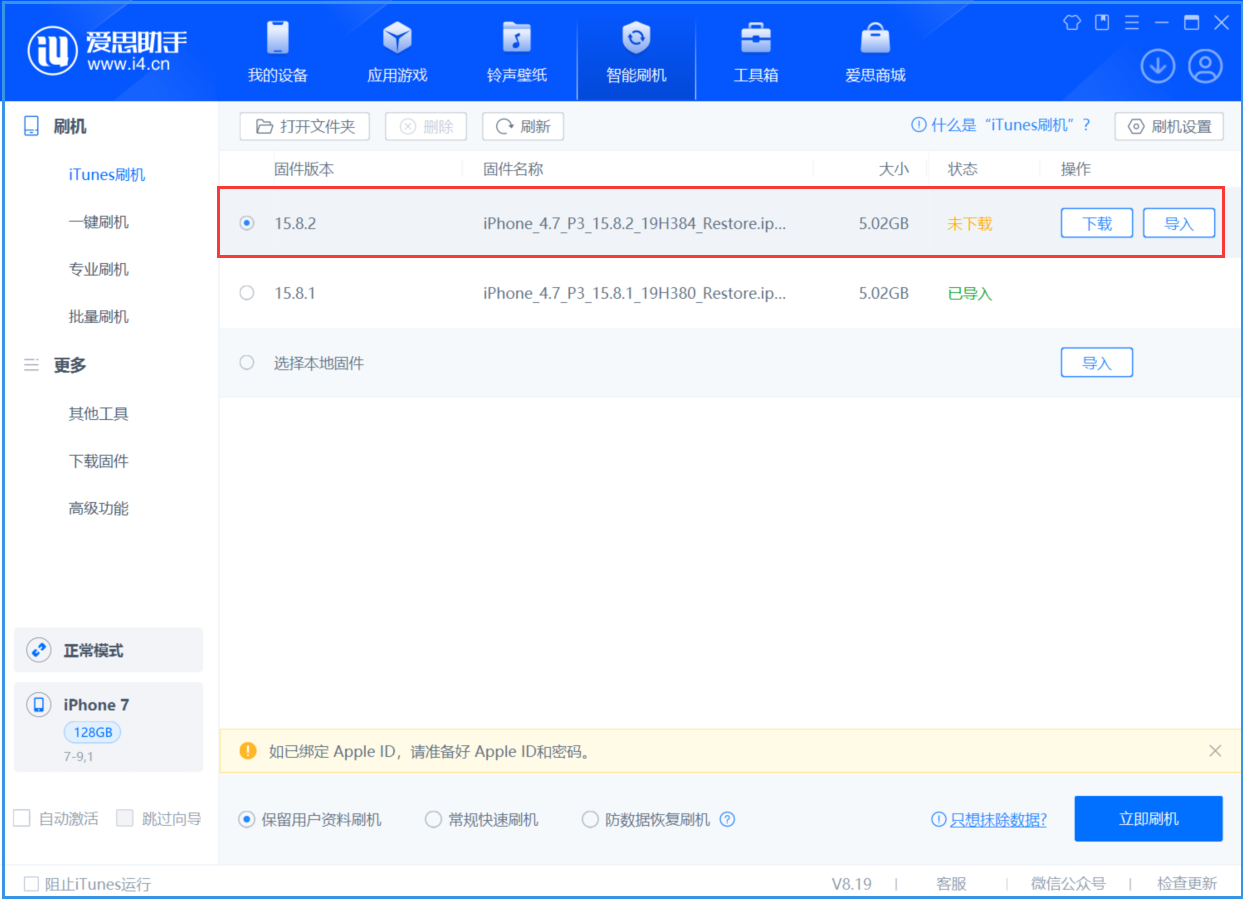 高平苹果手机维修分享iOS 16.7.6/iOS 15.8.2正式版一键刷机教程 