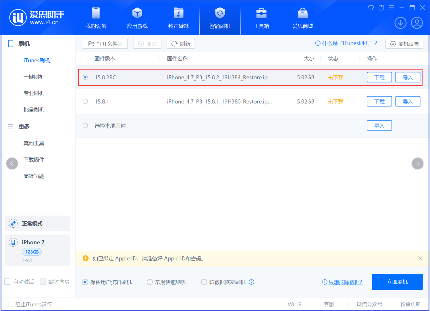 高平苹果手机维修分享iOS 16.7.6RC/iOS 15.8.2RC一键刷机教程 