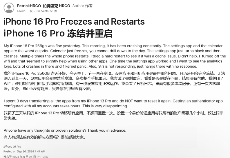 高平苹果16维修分享iPhone 16 Pro / Max 用户遇随机卡死 / 重启问题 