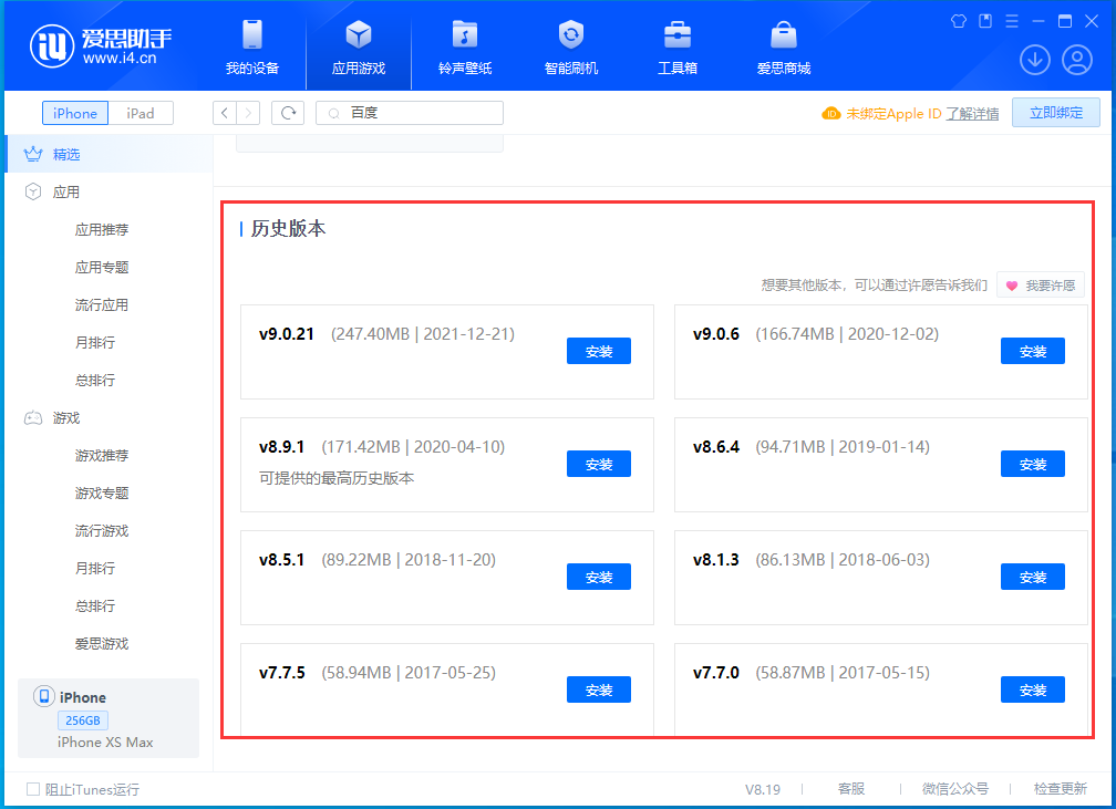 高平苹果手机维修分享苹果应用如何下载历史版本的App 