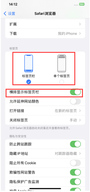 高平苹果手机维修分享Safari浏览器如何切换标签栏位置 