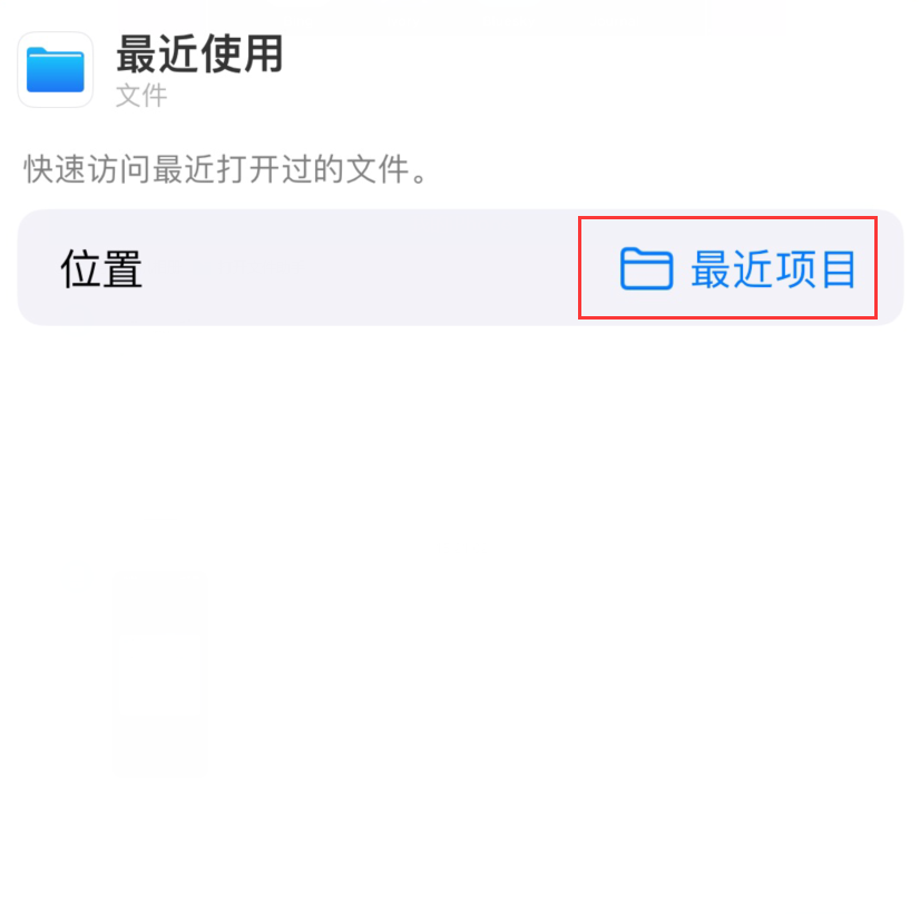 高平苹果手机维修分享从 iPhone 主屏幕快速访问最近的文件 