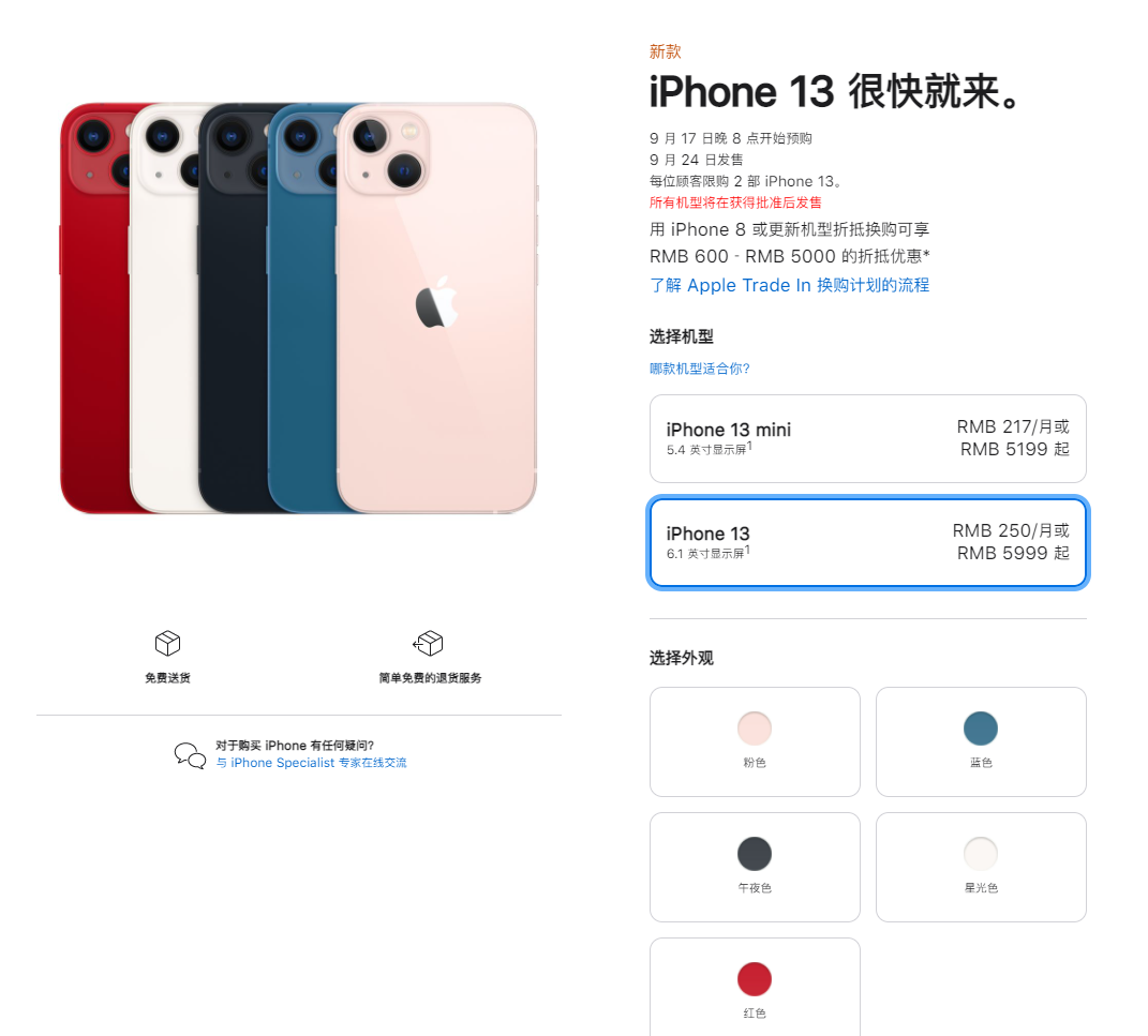 高平苹果手机维修分享iPhone 13系列售价是多少 