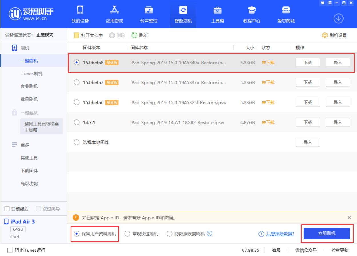 高平苹果手机维修分享iOS15 beta 8更新内容及升级方法教程 