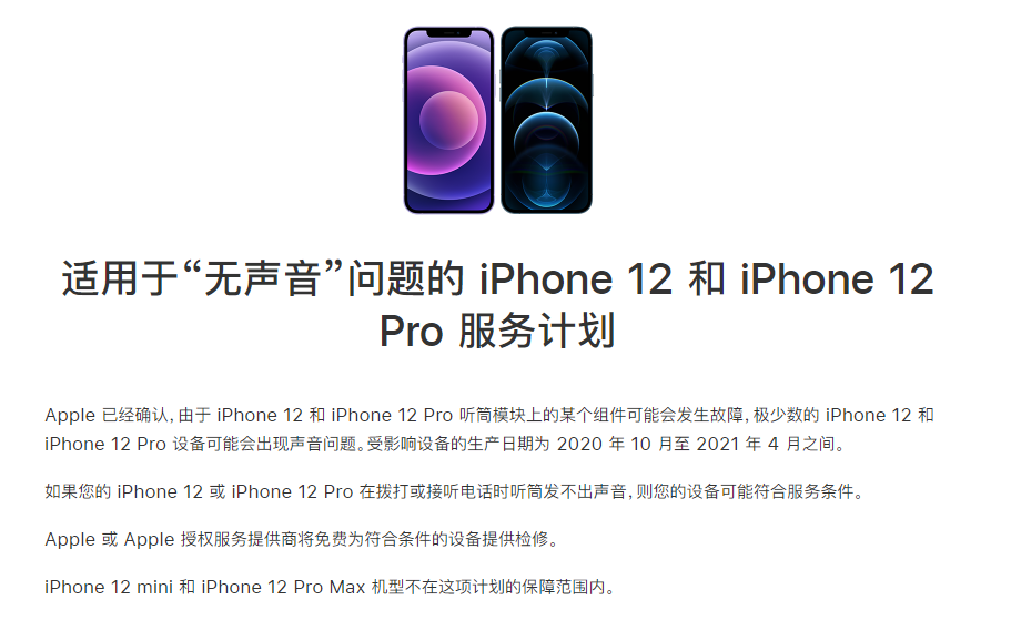 高平苹果手机维修分享iPhone 12/Pro 拨打或接听电话时无声音怎么办 