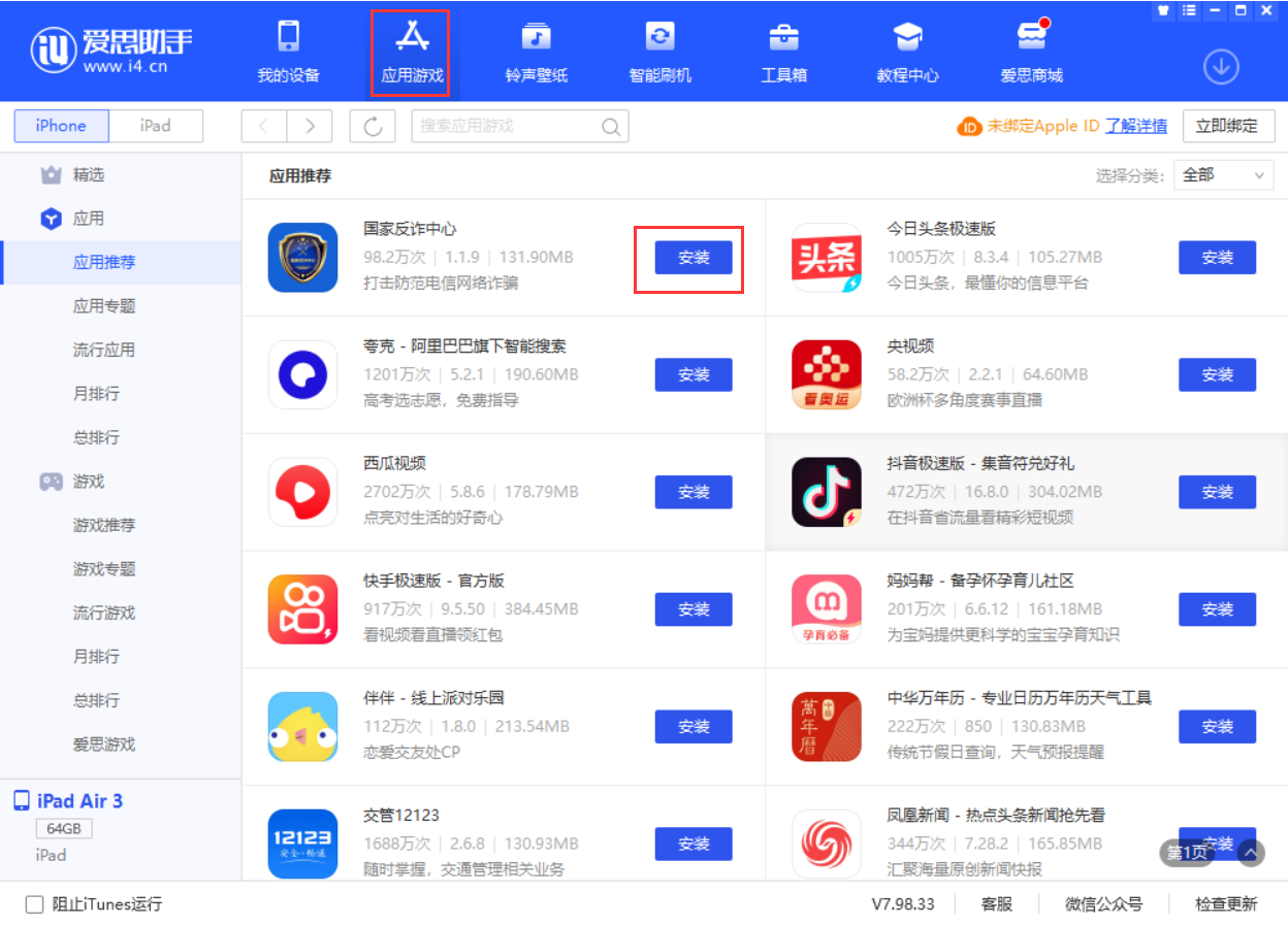 高平苹果手机维修分享iPhone 从 iOS 15 降级到 iOS 14.7/14.7.1 之后无法下载更新应用怎么办 