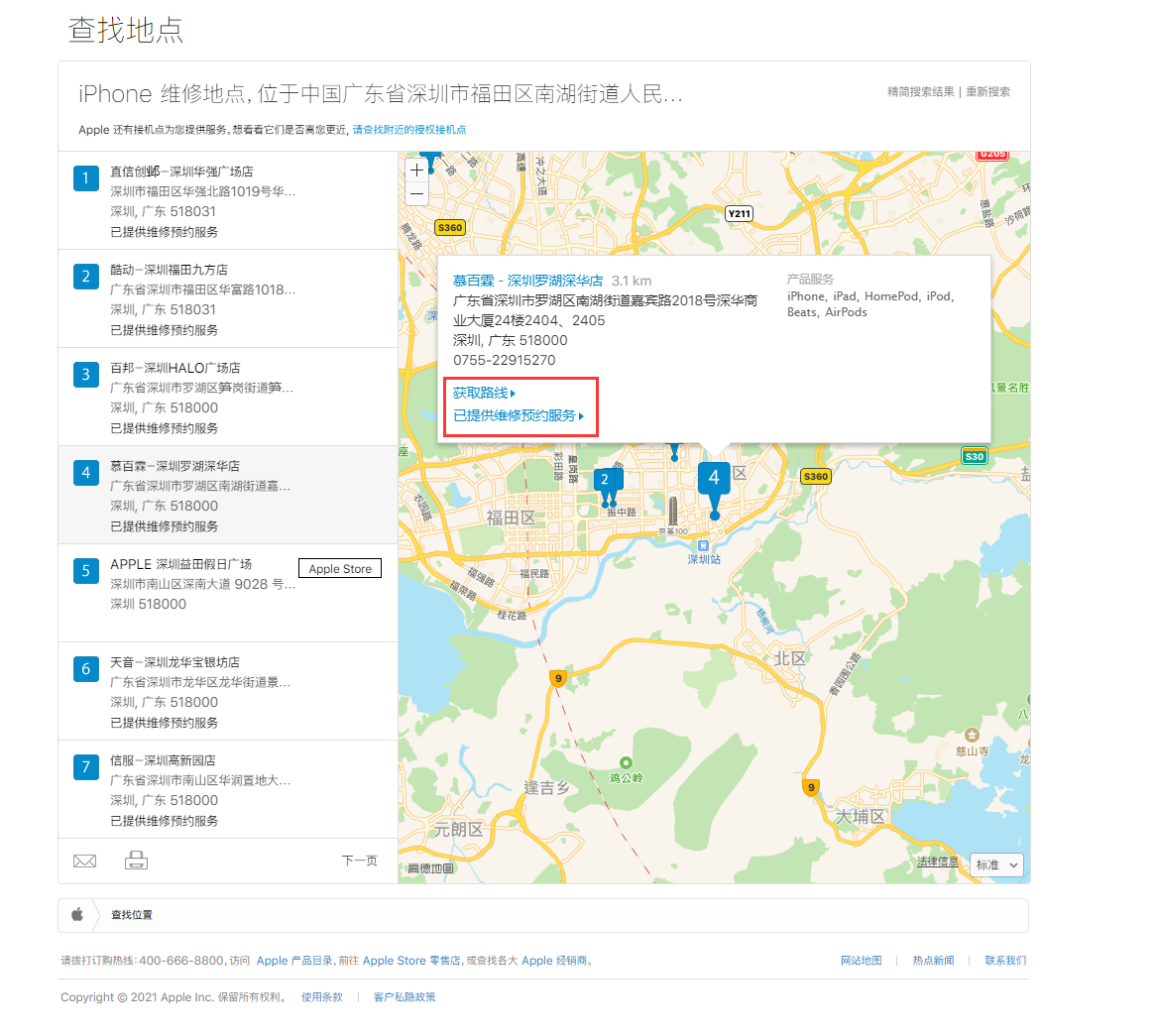 高平苹果手机维修分享如何快速查找最近的苹果官方授权维修点 