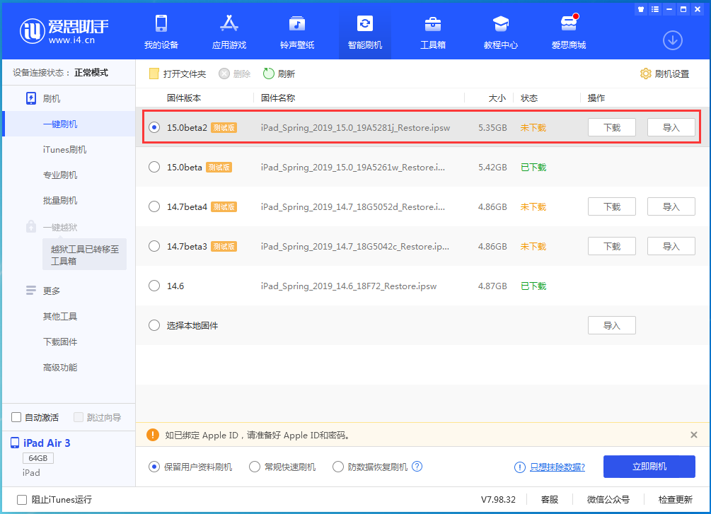 高平苹果手机维修分享iOS15 beta2修订版更新了什么内容 