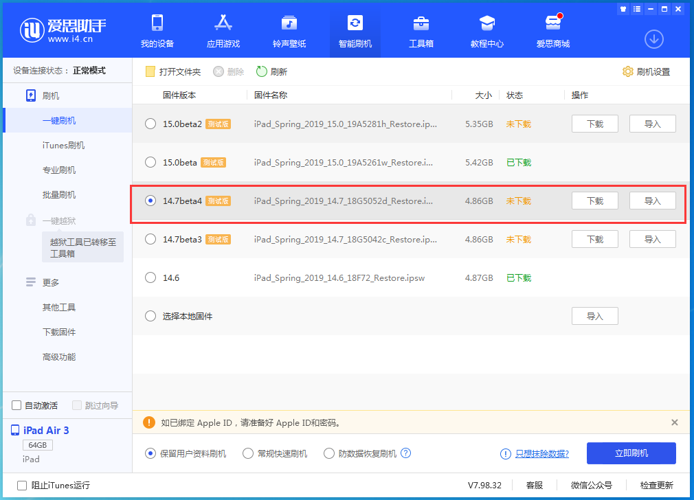 高平苹果手机维修分享iOS 14.7 beta 4更新内容及升级方法教程 