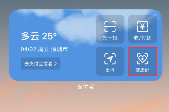 高平苹果手机维修分享如何在 iPhone 12 上快速调出健康码 