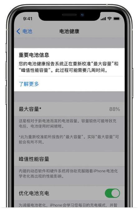 高平苹果手机维修分享升级iOS 14.5 Beta 6后如何进行电池校准 