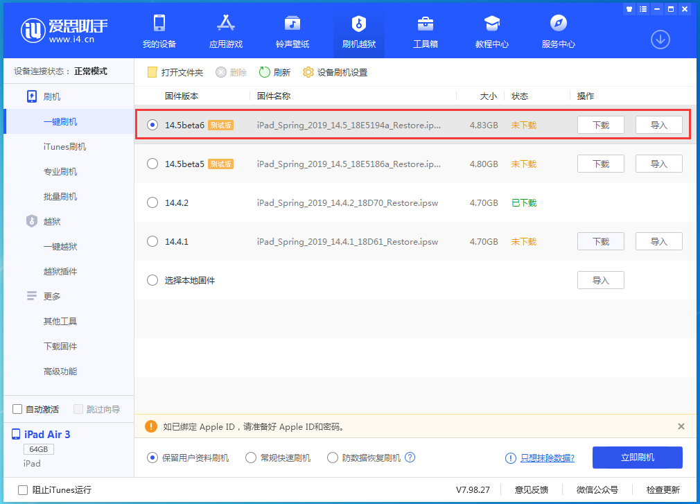 高平苹果手机维修分享苹果 iOS 14.5Beta 6更新内容及升级方法 