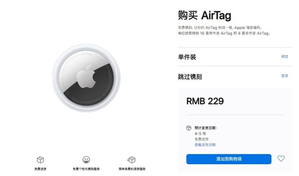 高平苹果手机维修分享购买AirTag后多久可以到货 