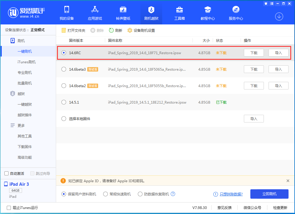 高平苹果手机维修分享iOS14.6RC版更新内容及升级方法 