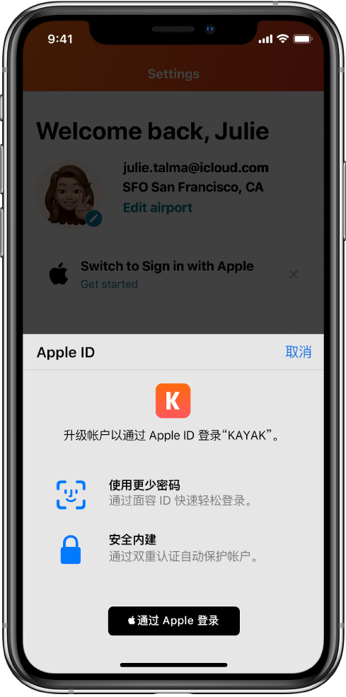 高平苹果手机维修分享如何在 iPhone 12 上使用“通过 Apple 登录” 