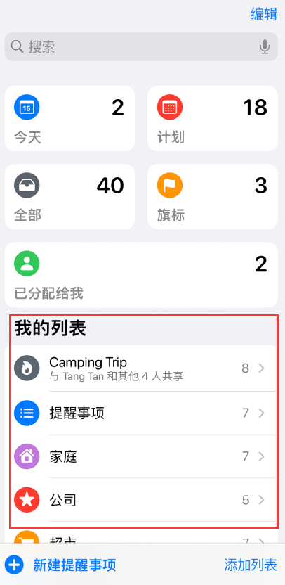 高平苹果手机维修分享iOS 14.5 “提醒事项”应用支持便捷排序 