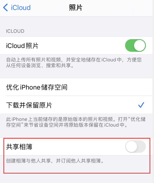 高平苹果手机维修分享iPhone 总是收到共享相簿广告，如何解决 