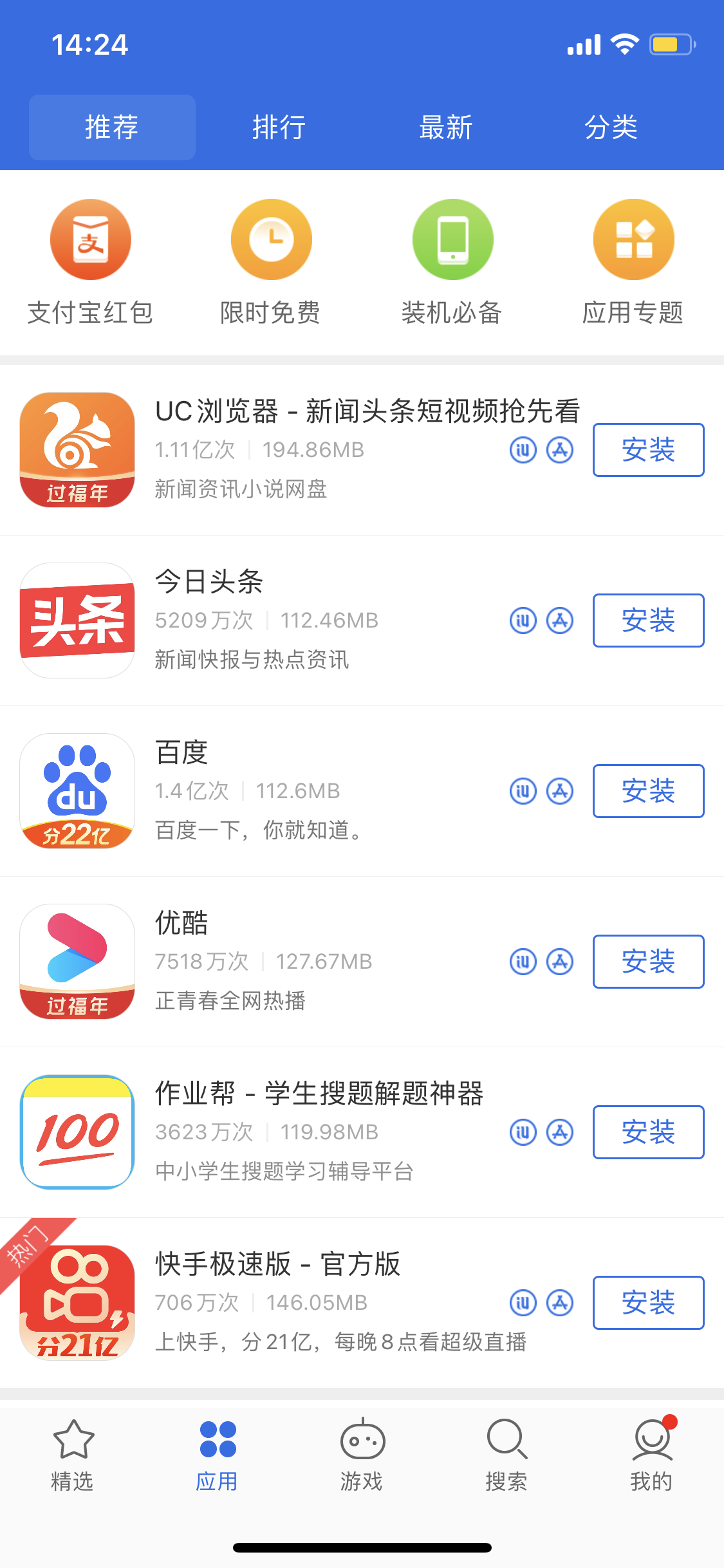 高平苹果手机维修分享iPhone 12 免输入密码下载应用的三种方法 