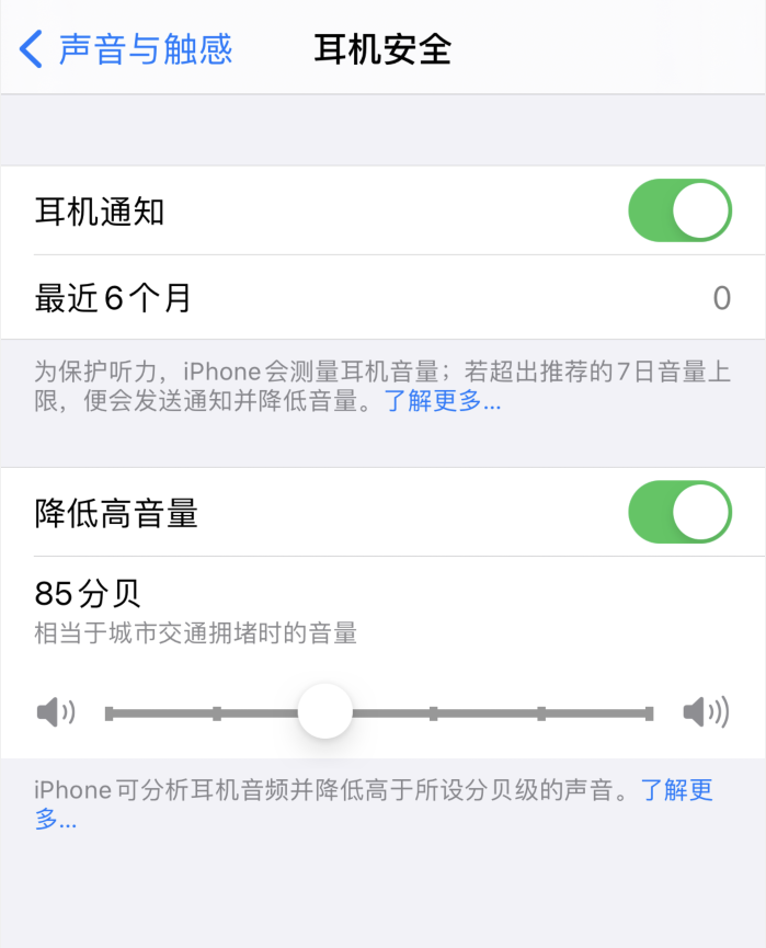 高平苹果手机维修分享iOS 14 新增保护听力功能 