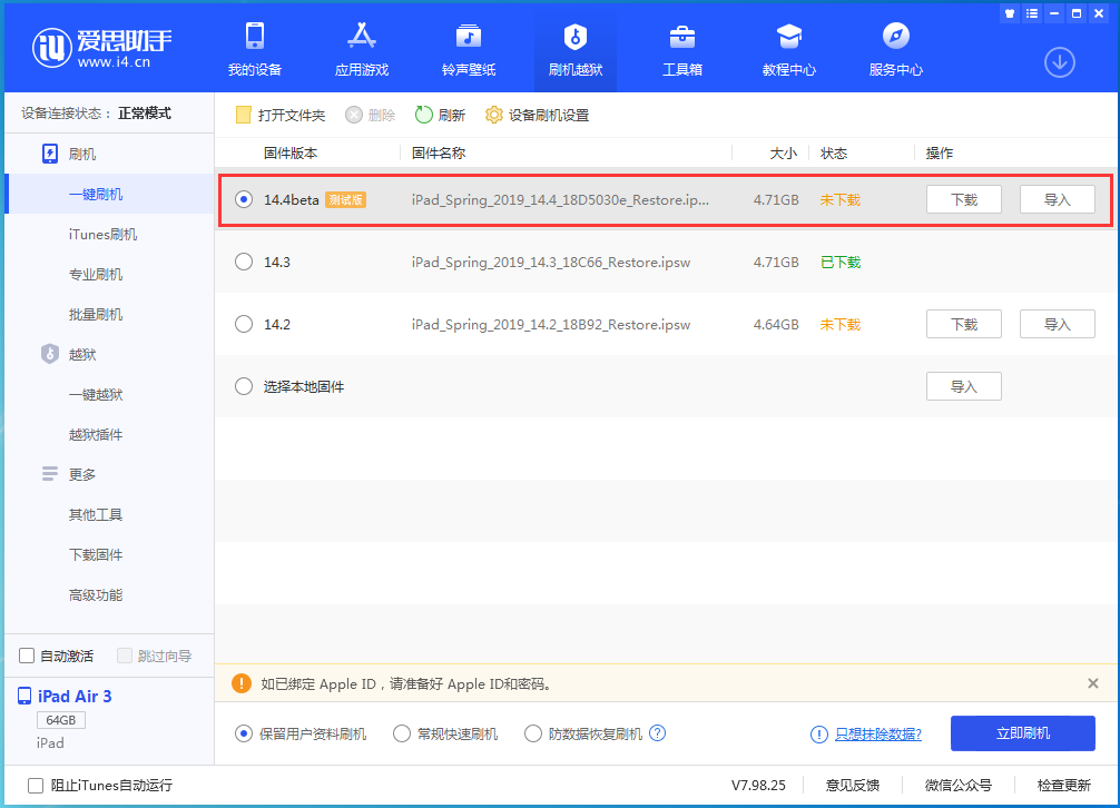 高平苹果手机维修分享苹果iOS 14.4/iPadOS 14.4 Beta 1发布 