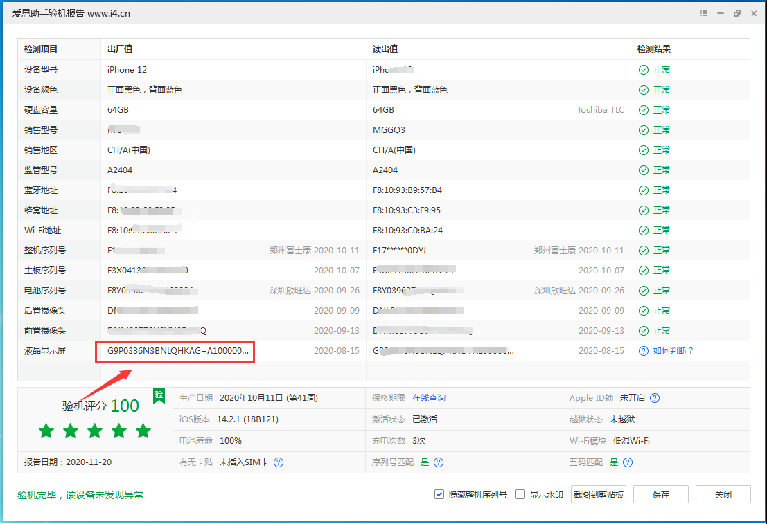 高平苹果手机维修分享iPhone12全系列屏幕变绿是什么原因造成的 