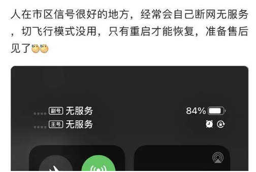 高平苹果手机维修分享iPhone12经常进入无服务状态怎么办 