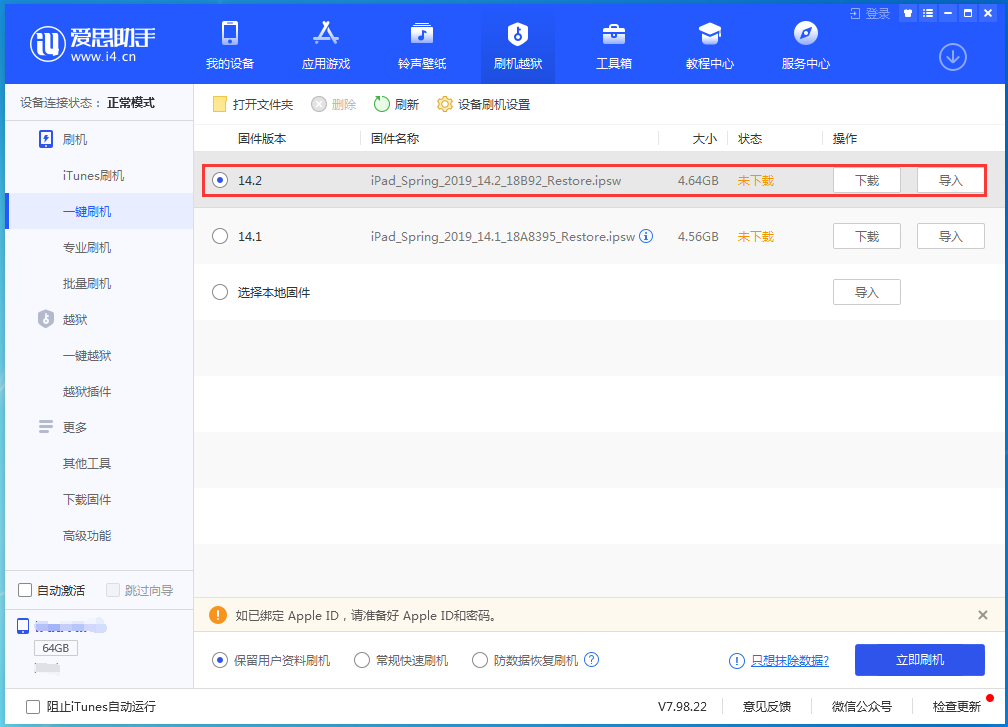 高平苹果手机维修分享老机型推荐升级iOS14.2正式版吗 