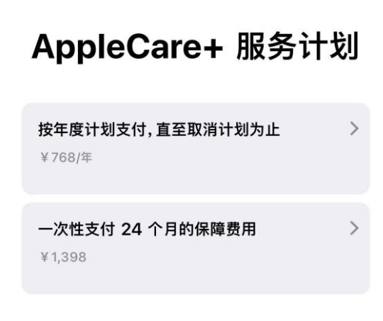 高平苹果手机维修分享Apple Care+ 服务计划年度支付和一次性支付有什么区别 