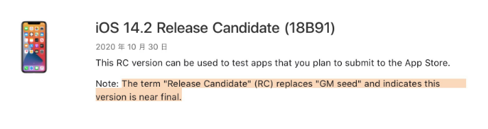 高平苹果手机维修分享iOS 14.2 RC版是什么版 