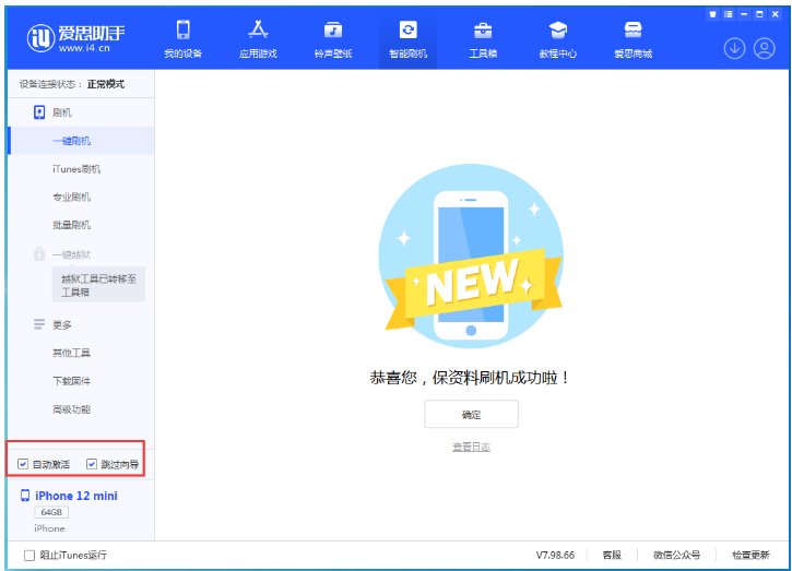 高平苹果手机维修分享iOS 16.6 RC版升级_iOS 16.6 RC版一键刷机教程 