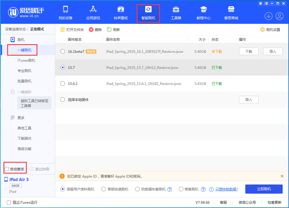 高平苹果手机维修分享iOS 15.7正式版刷机_iOS 15.7正式版一键升级教程 