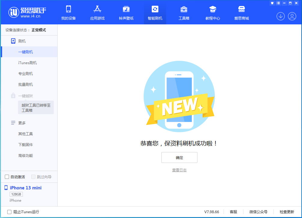 高平苹果手机维修分享iOS 16 RC版升级_iOS 16 RC版一键刷机教程 