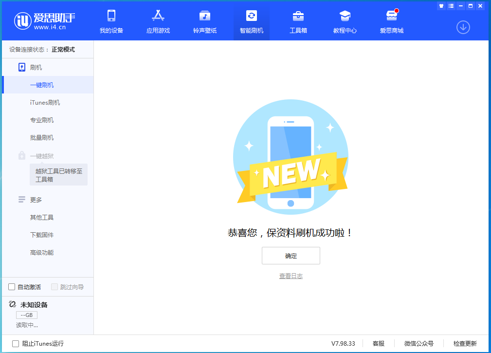 高平苹果手机维修分享iOS 15.0.2 正式版升级_iOS 15.0.2 正式版一键刷机教程 