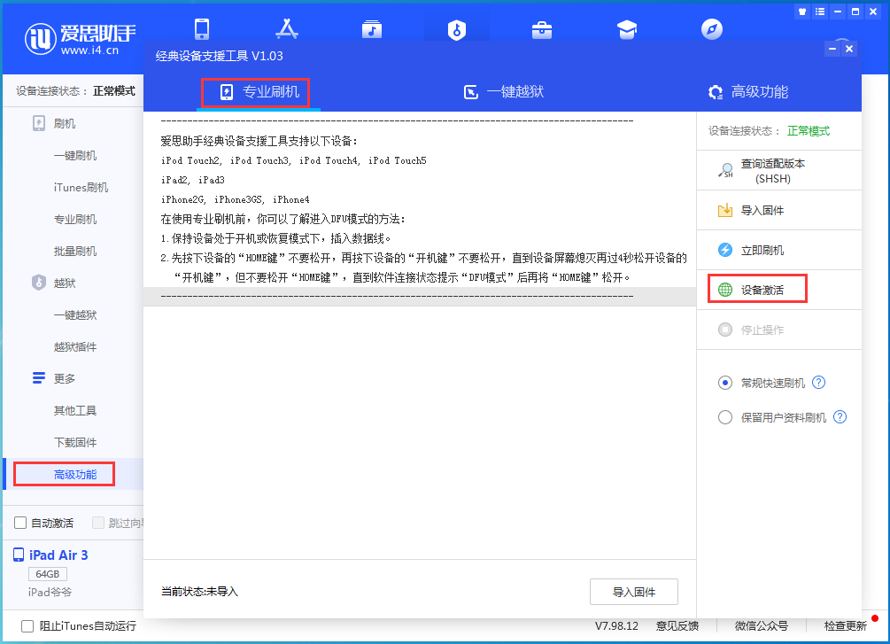 高平苹果手机维修分享iOS 14.2正式版_iOS 14.2正式版一键刷机教程 