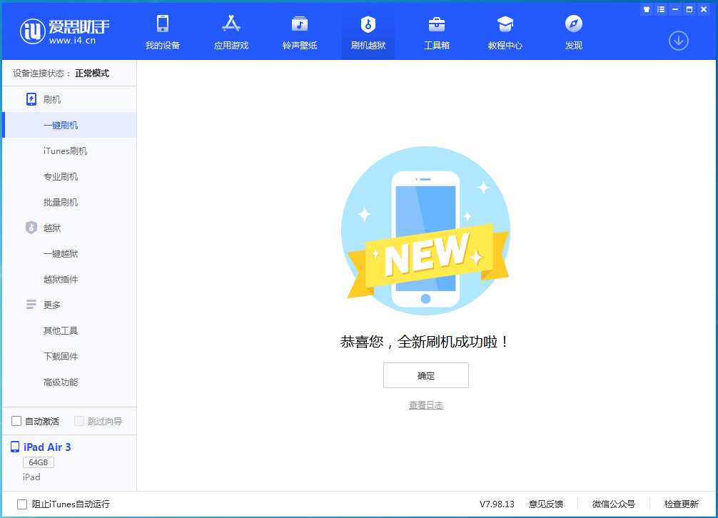 高平苹果手机维修分享iOS 13.6 测试版_iOS 13.6 测试版一键刷机教程 