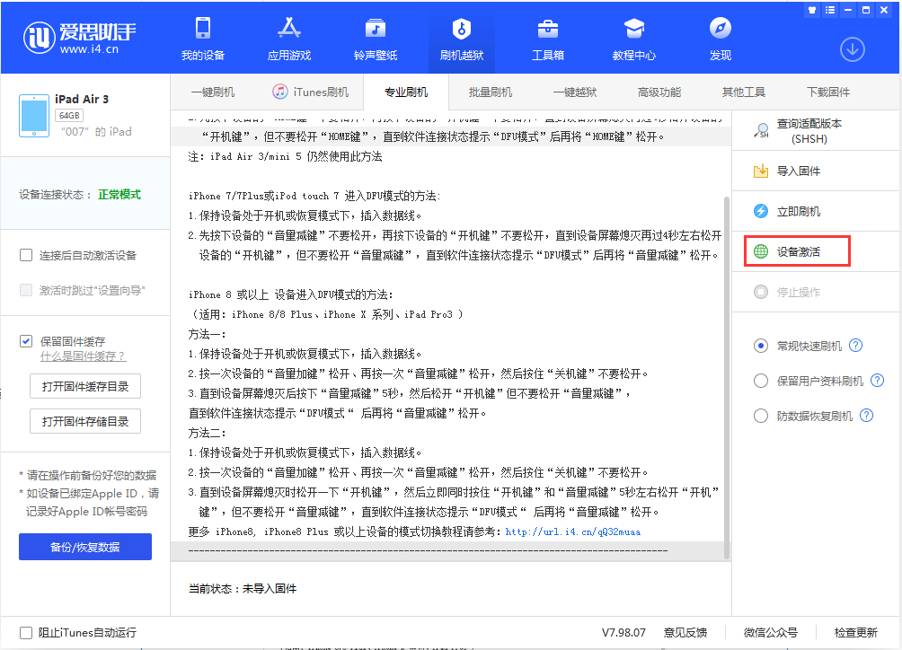 高平苹果手机维修分享iOS 13.2.3正式版_iOS 13.2.3 正式版一键刷机教程 