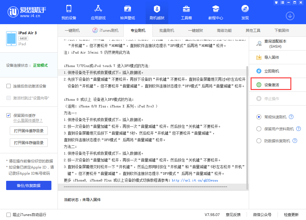 高平苹果手机维修分享iOS 13.3 测试版_iOS 13.3 测试版一键刷机教程 